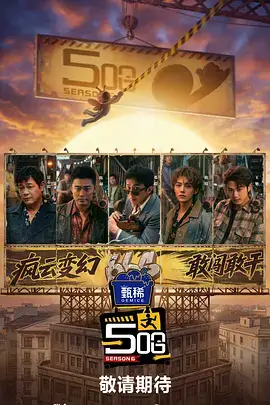 今夜开麦 综艺全集在线观看